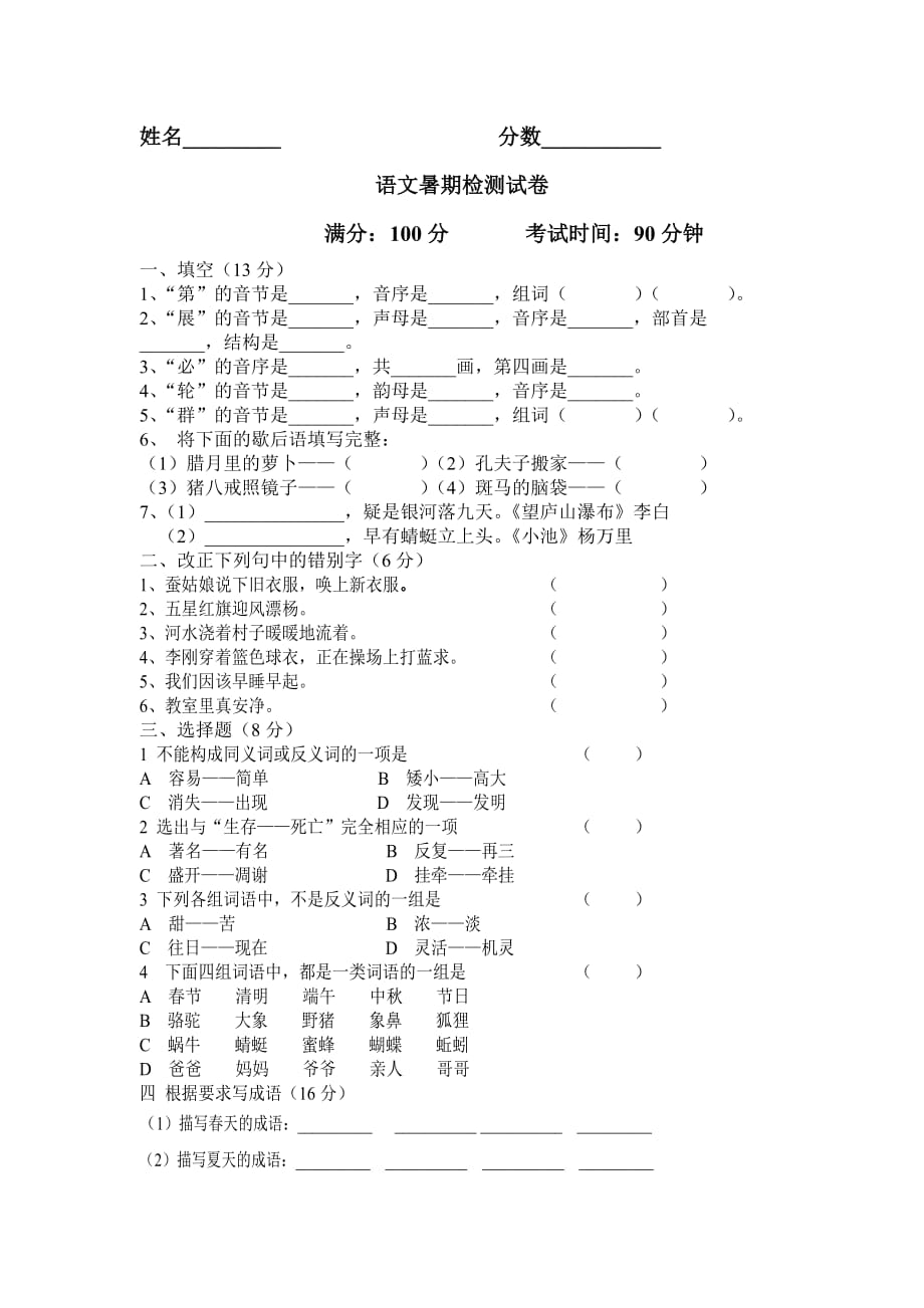 二升三语文_第1页