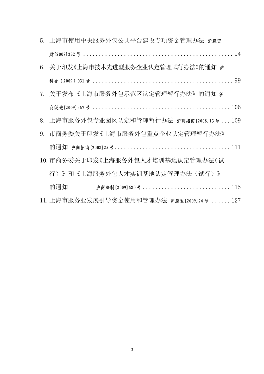 上海服务外包发展政策汇编_第4页