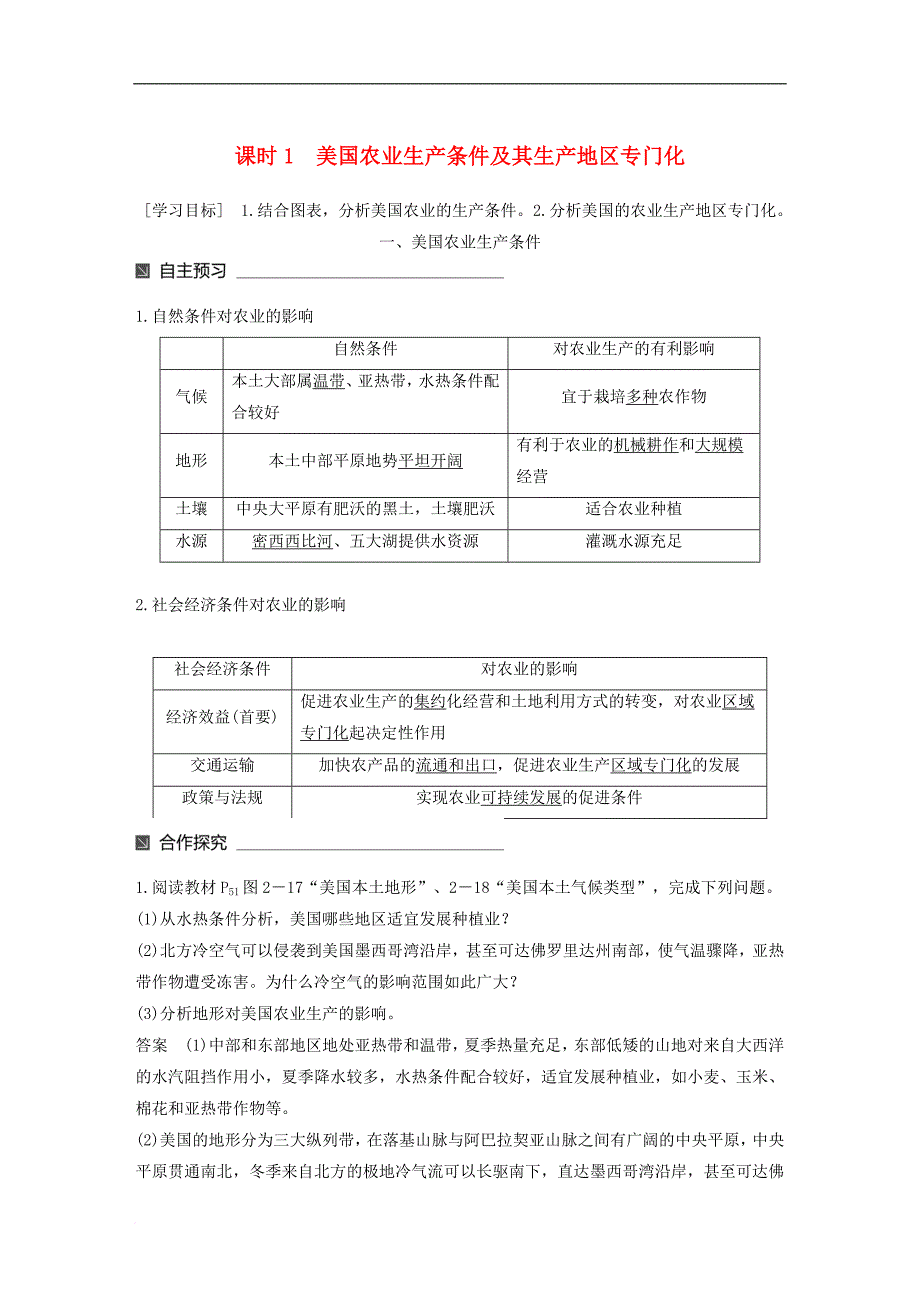 高中地理 第二章 区域可持续发展 第四节 区域农业的可持续发展——以美国为例（1）同步备课教学案 湘教版必修3_第1页