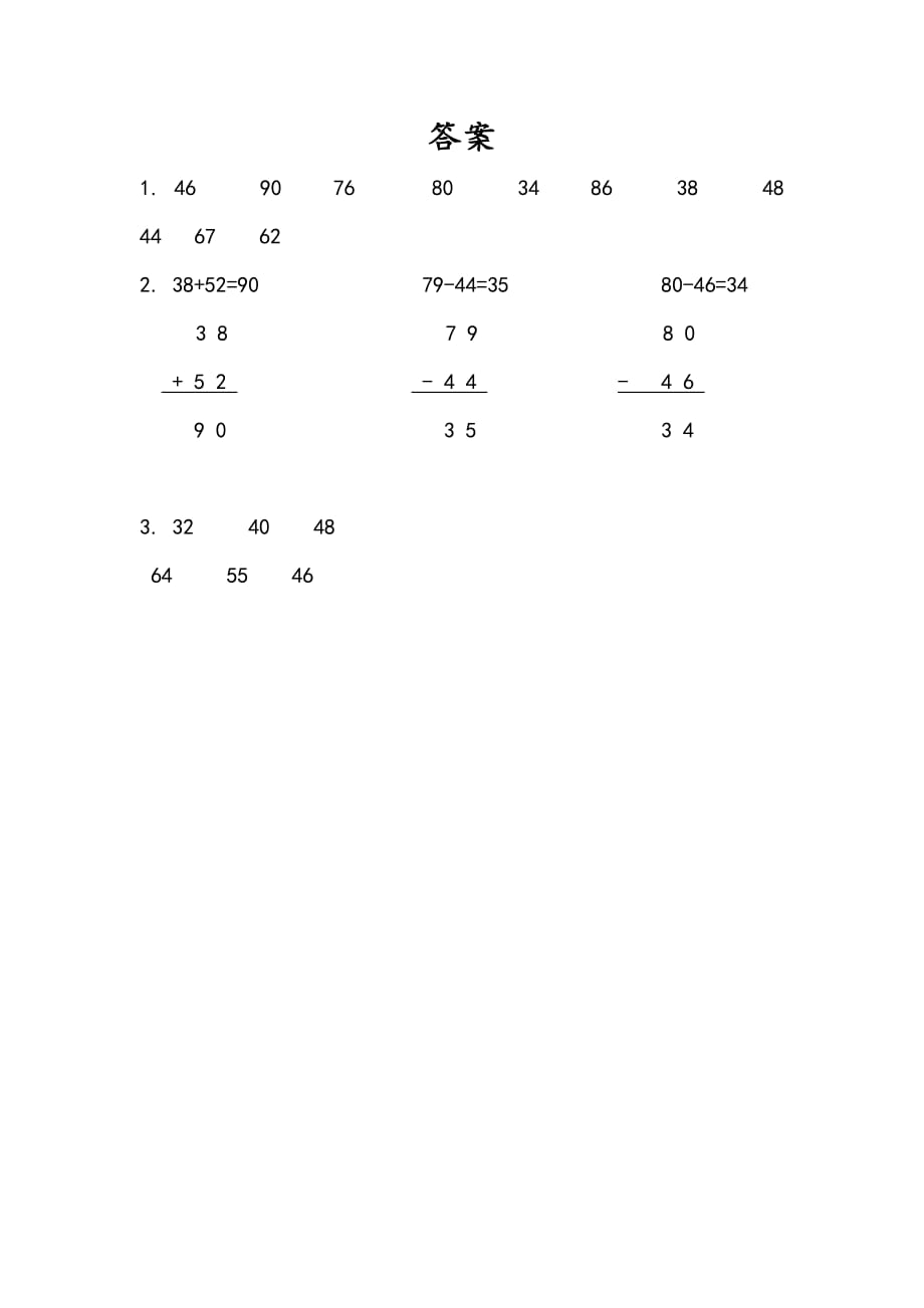 苏教版一年级数学下册课时练6.14 复习（1）_第2页