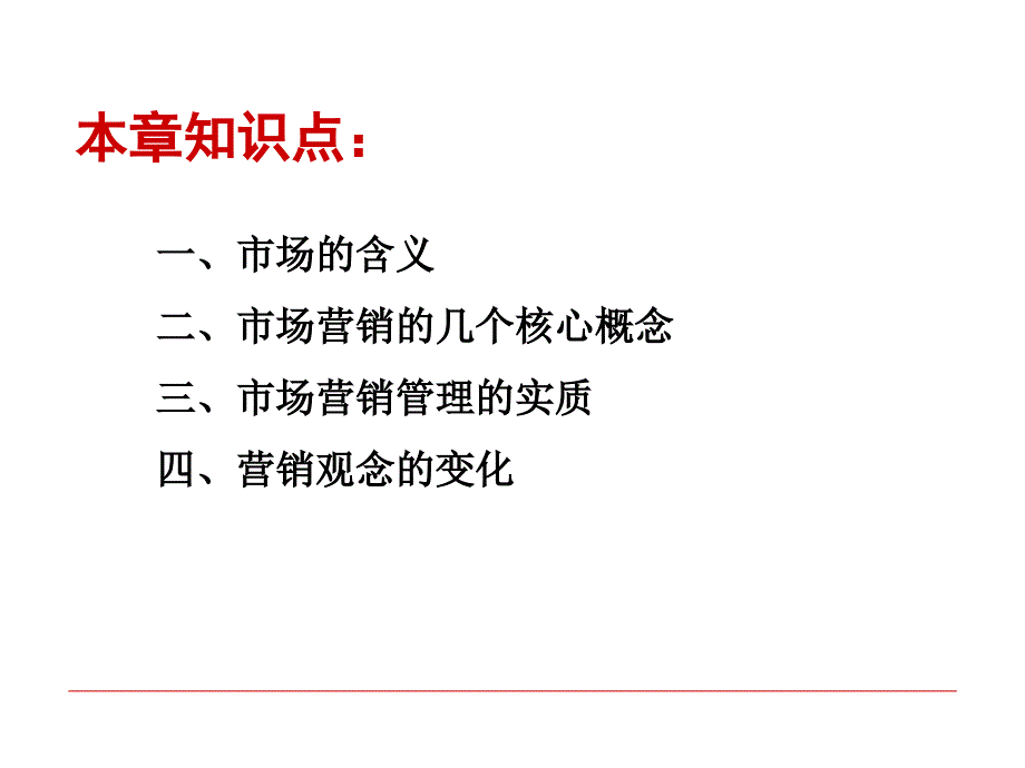 情境一：认知市场营销课件_第3页