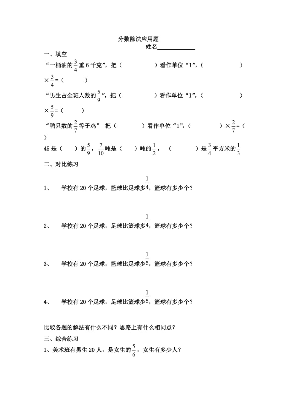 六年级上册数学分数除法应用题_第1页