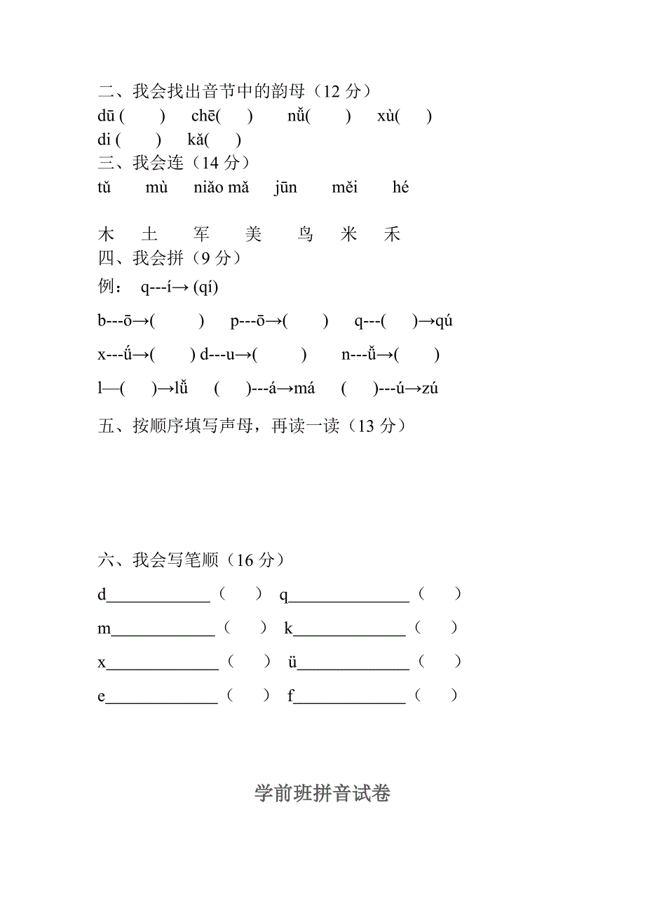 {实用文档}学前班拼音练习题(1)._第3页