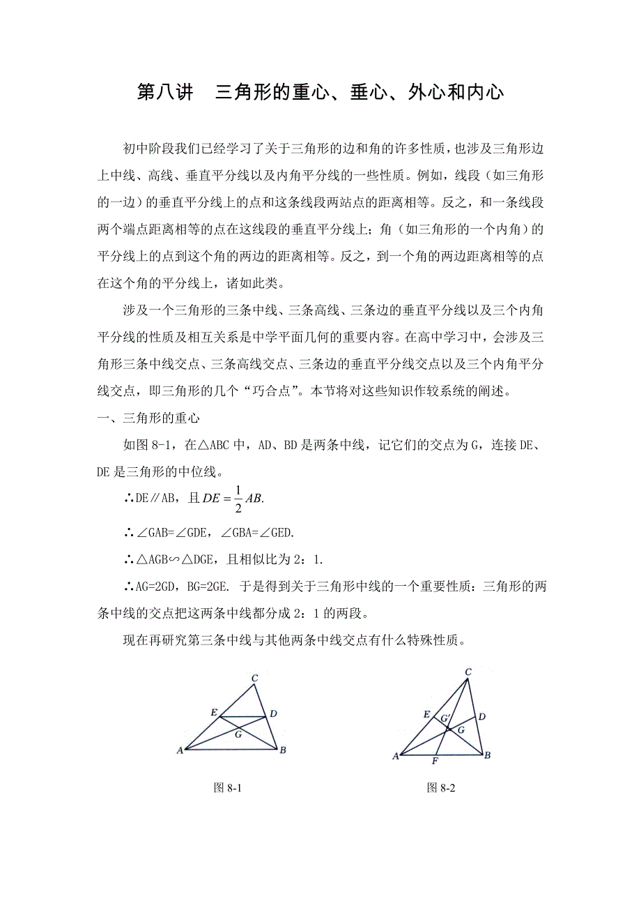 第八讲--三角形的重心_第1页