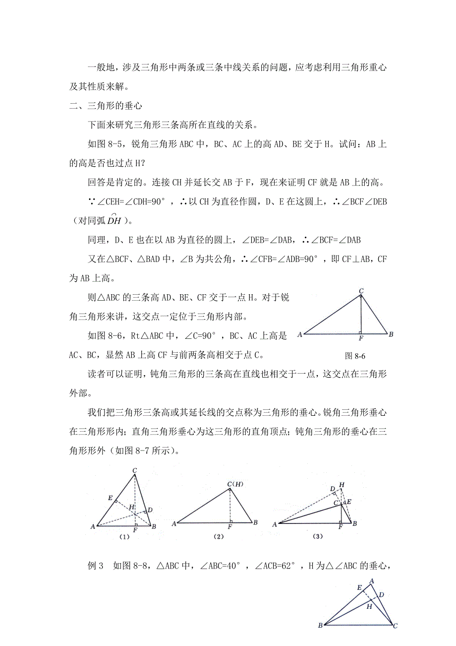 第八讲--三角形的重心_第3页
