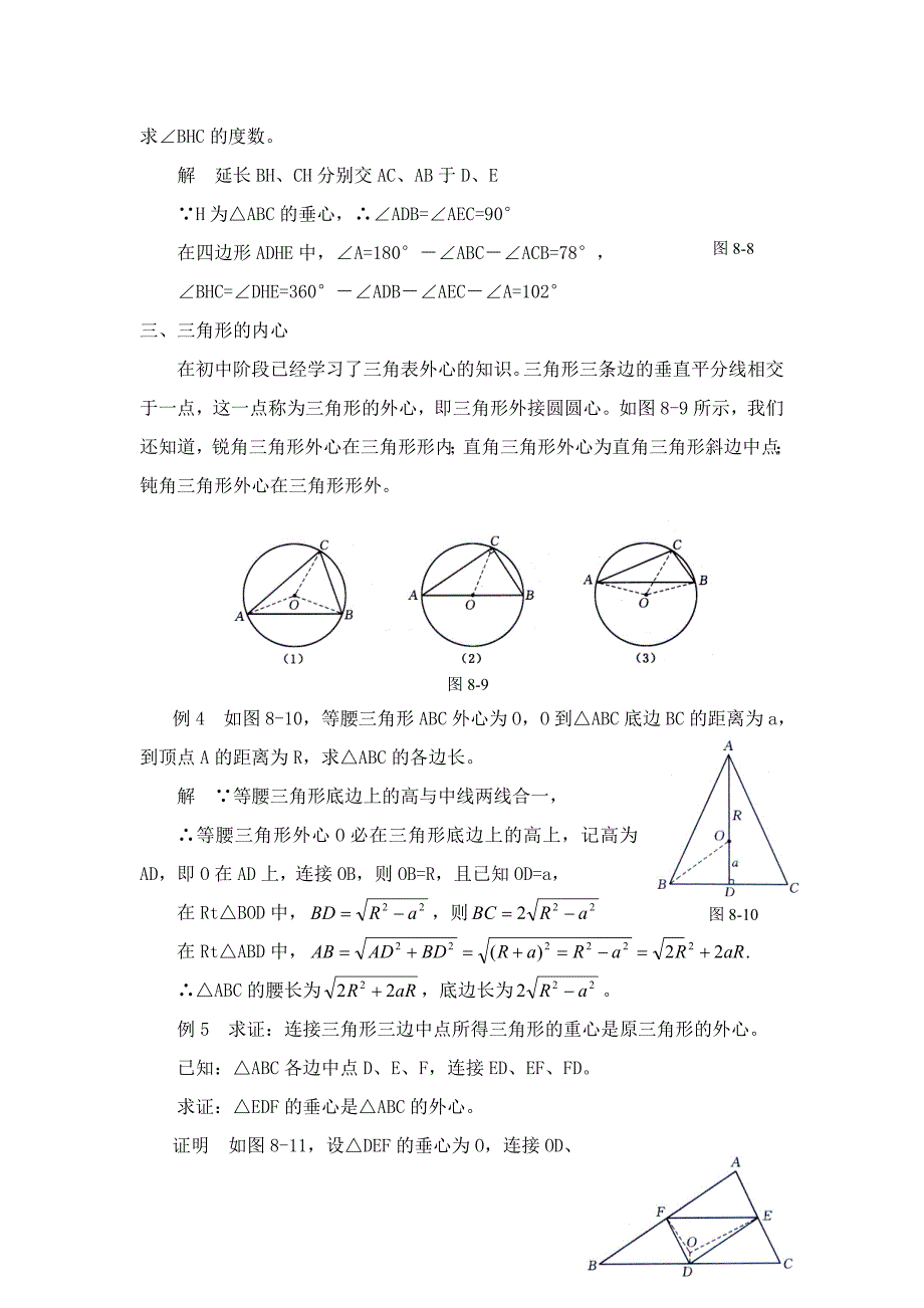 第八讲--三角形的重心_第4页