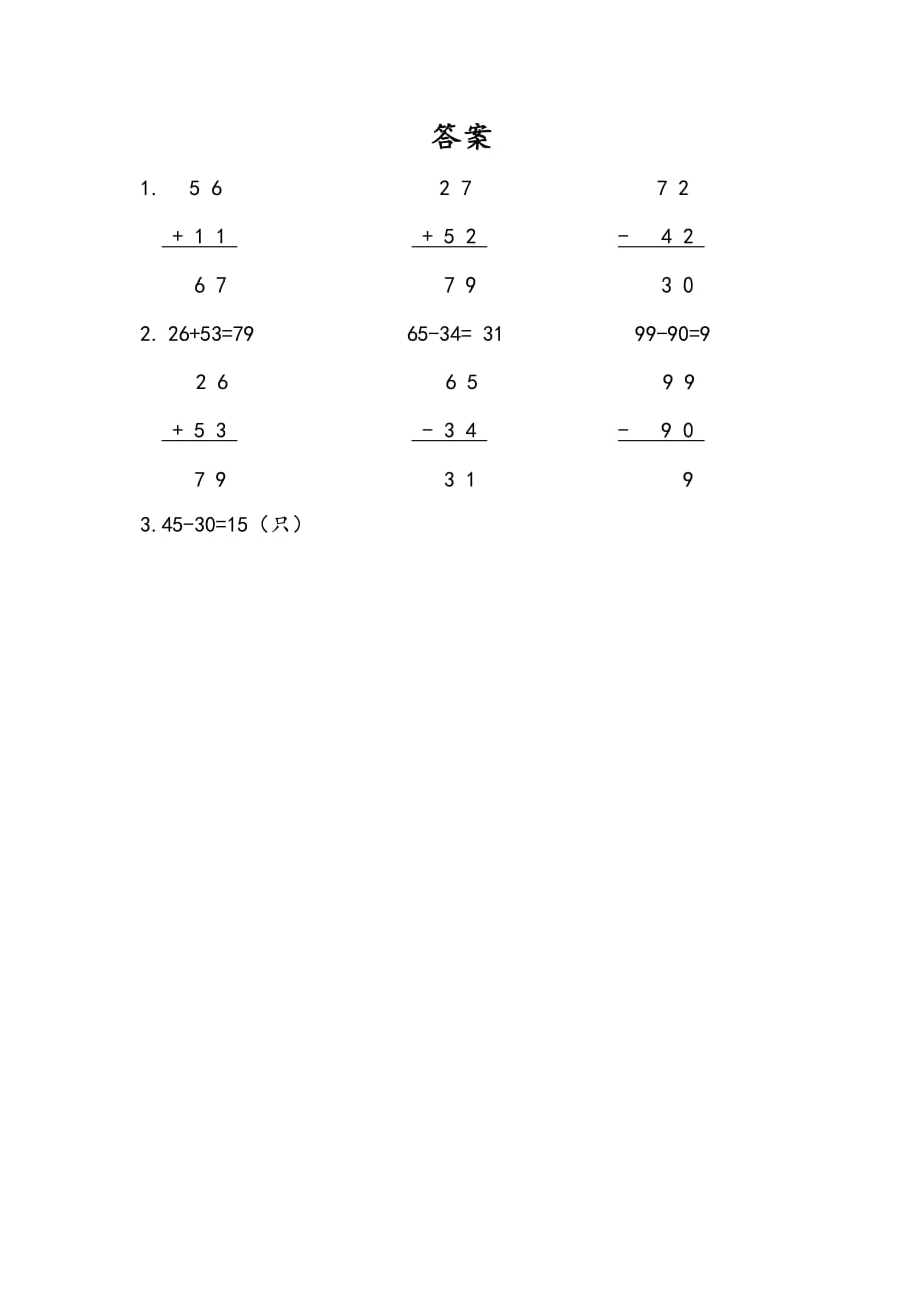苏教版一年级数学下册课时练4.13 练习九(1)_第2页