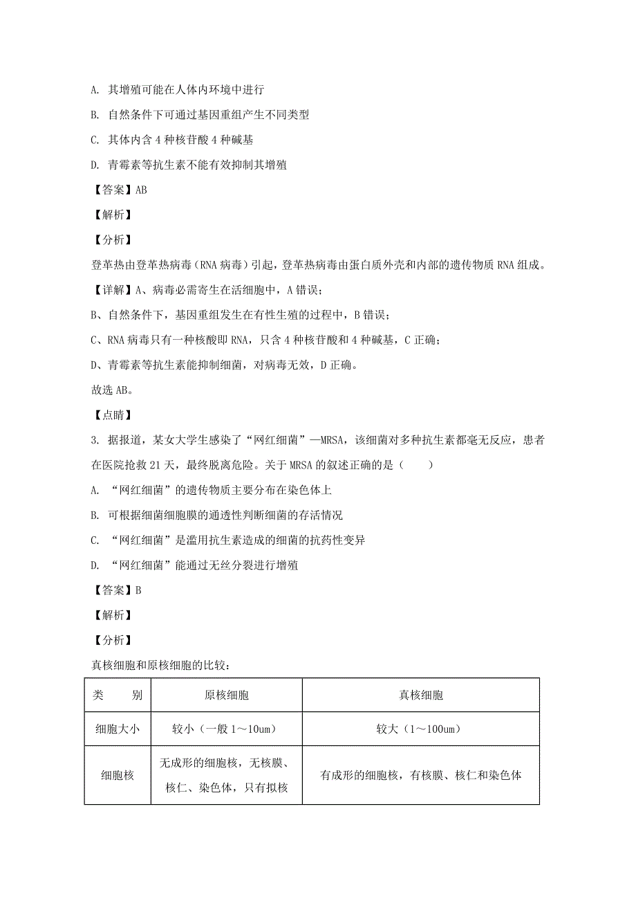 新疆乌鲁木齐市七十中学哈密二中2019-2020学年高二生物下学期期末考试试题含解析_第2页