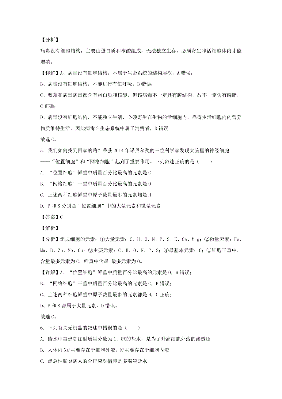 新疆乌鲁木齐市七十中学哈密二中2019-2020学年高二生物下学期期末考试试题含解析_第4页