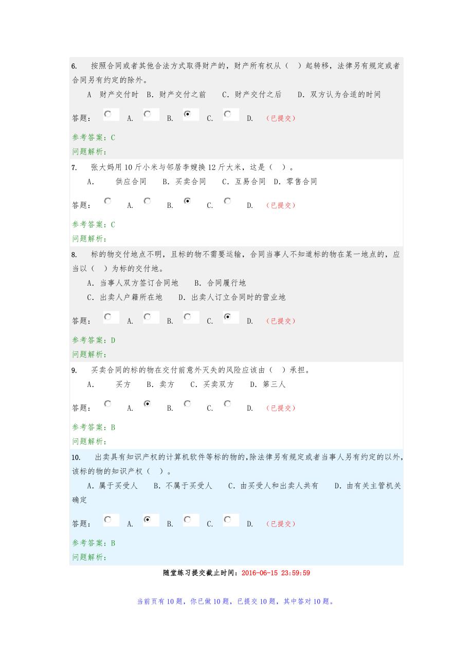 华南理工--合同法学-随堂练习—答案(2016年)_第2页