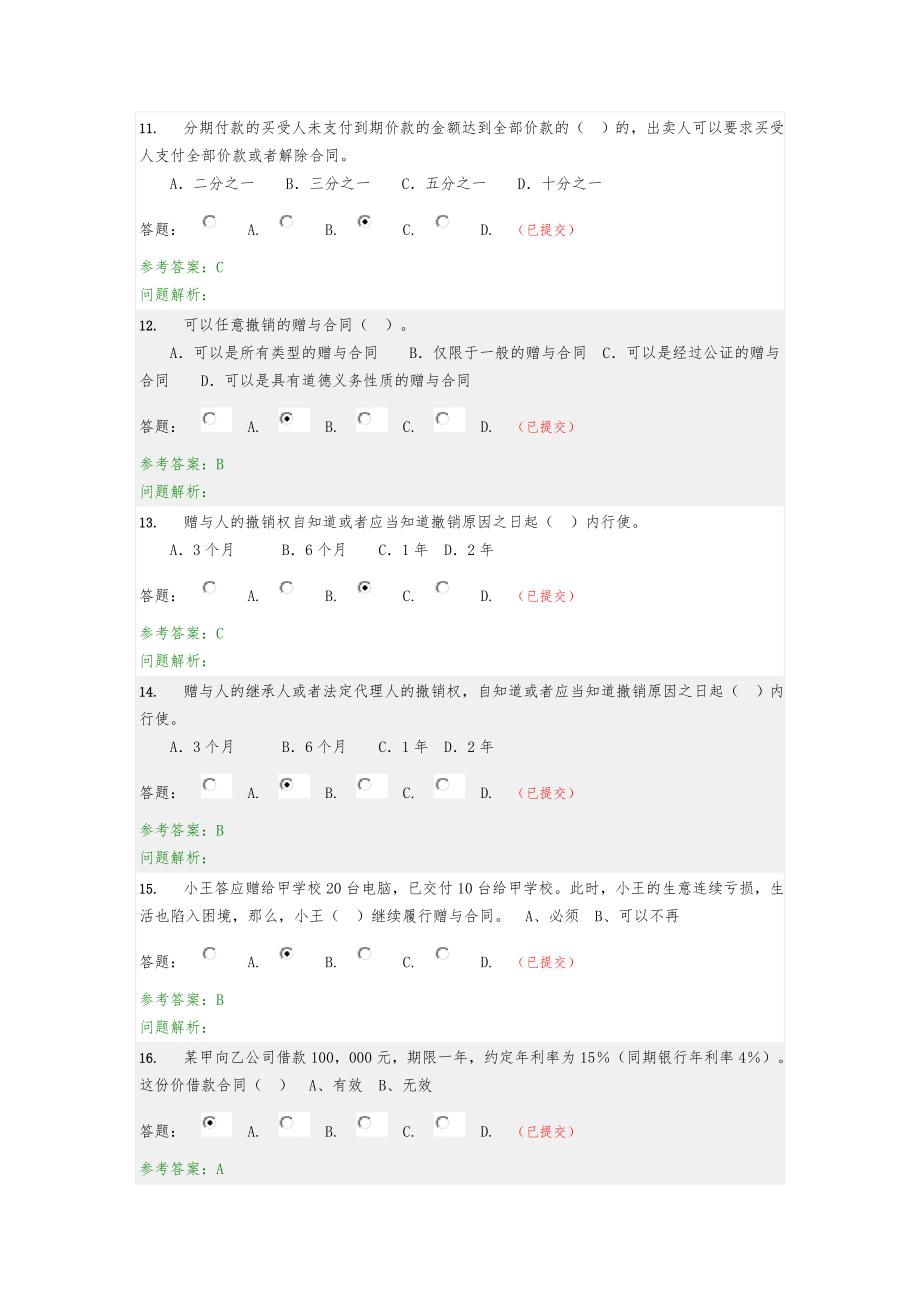 华南理工--合同法学-随堂练习—答案(2016年)_第3页