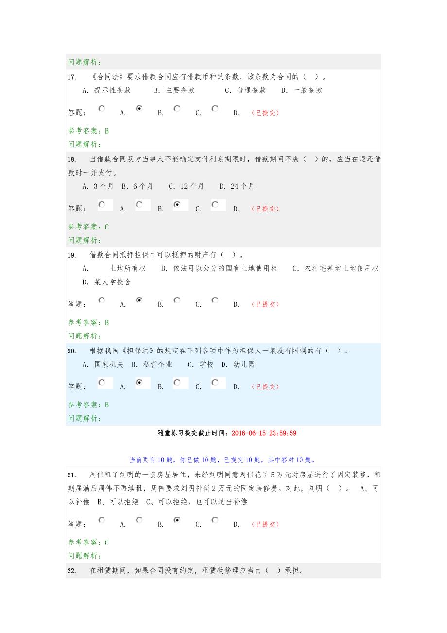 华南理工--合同法学-随堂练习—答案(2016年)_第4页