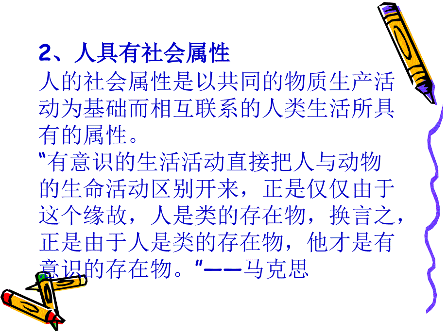 思想道德修养与法律基础 全套课件 三、科学把握人生的方向和道路_第3页