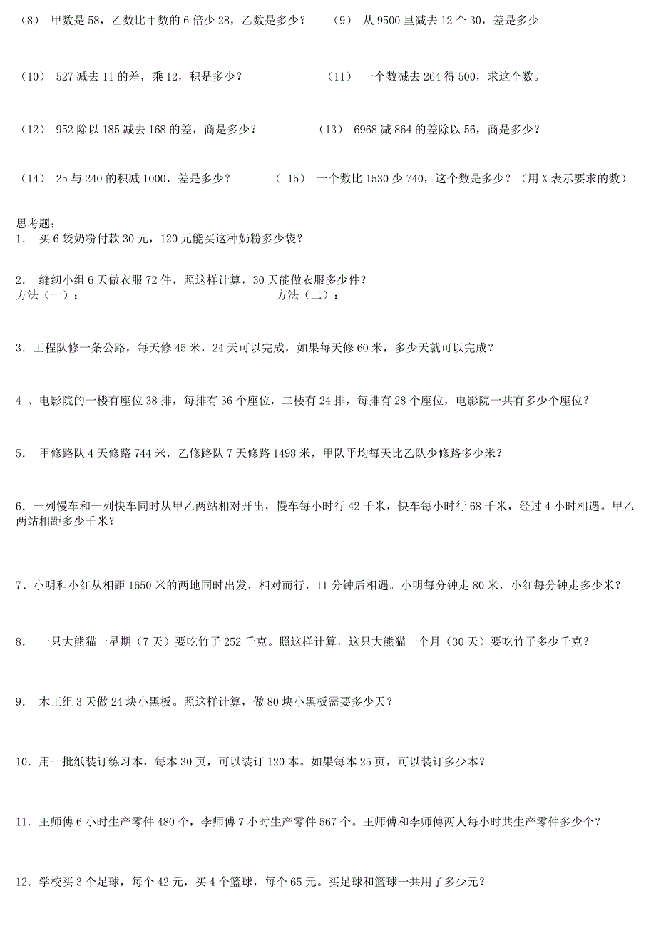 {精品}小学四年级数学加减乘除混合运算应用题_第3页