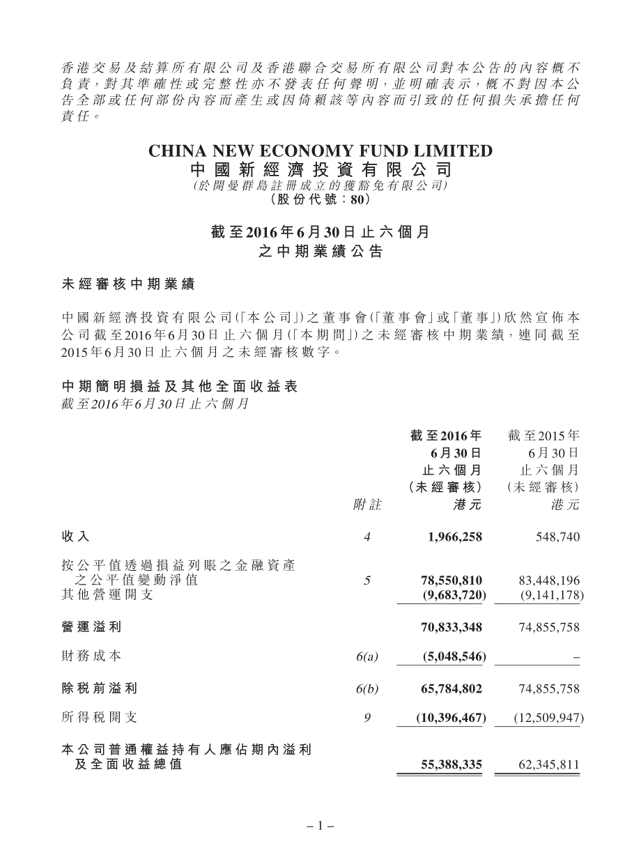 中国新经济投资定期报告_第1页