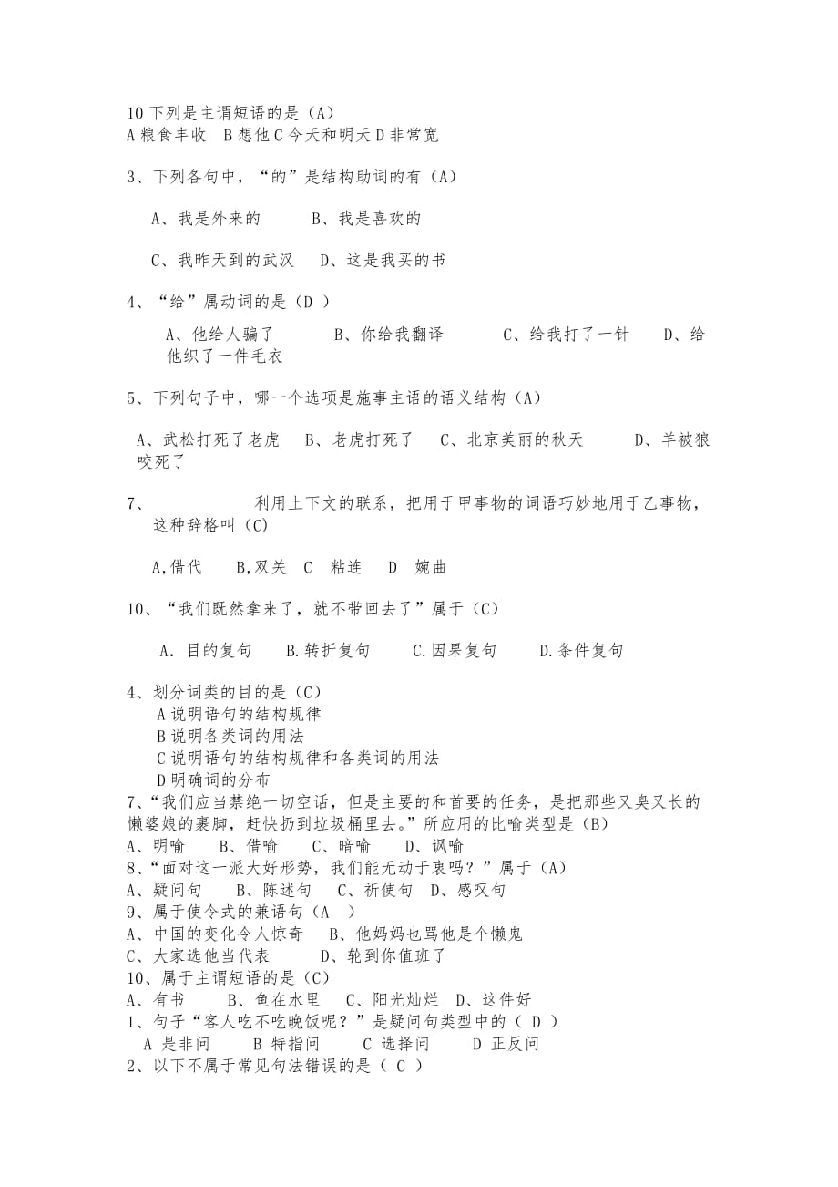 现代汉语---练习题1_第3页