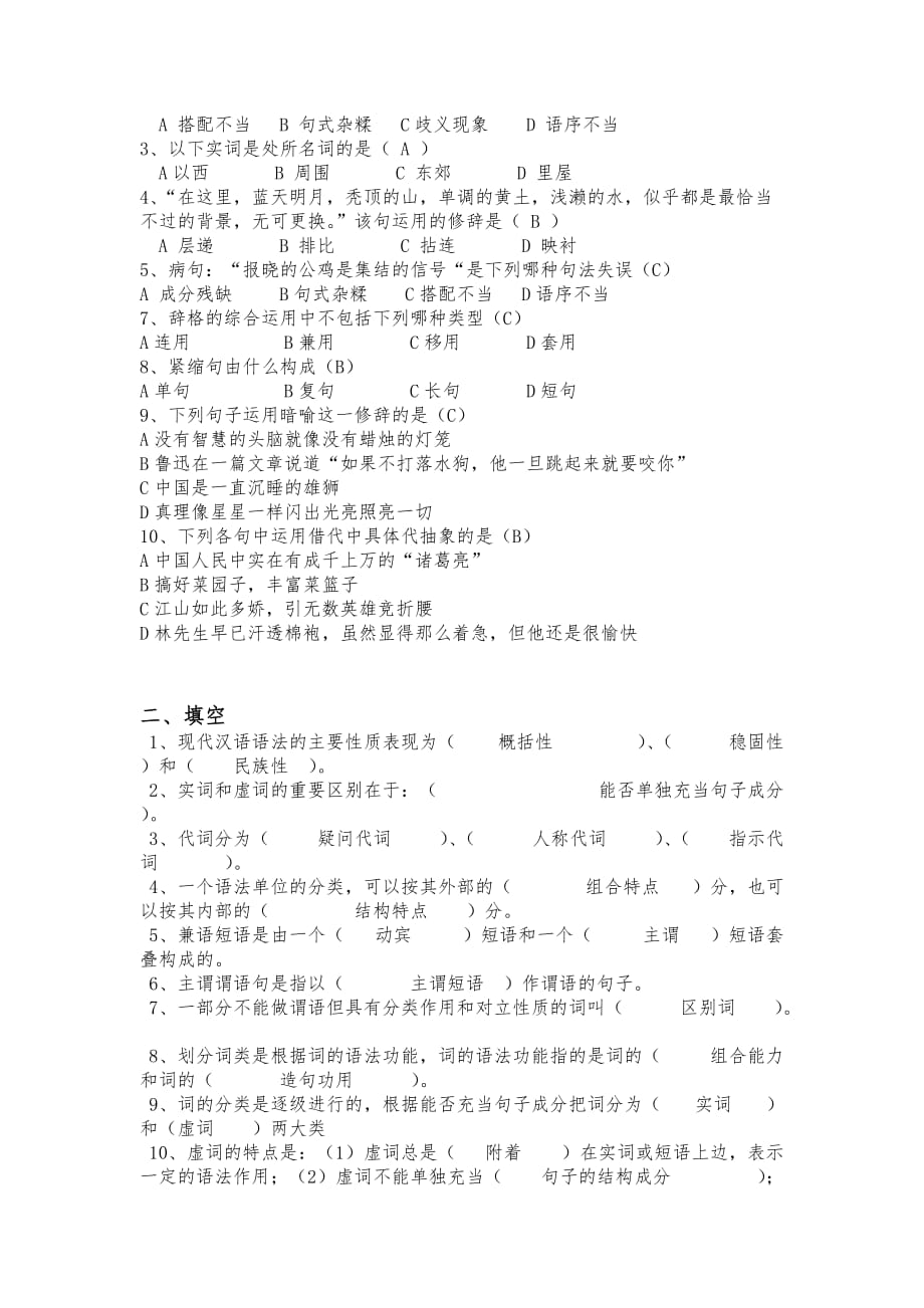 现代汉语---练习题1_第4页