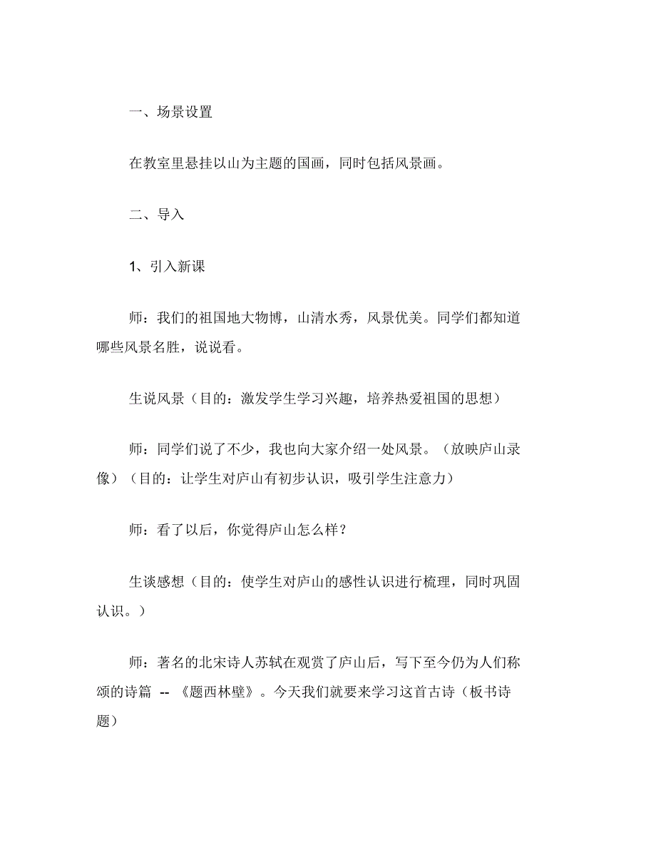 四年级语文教案：《题西林壁》教案2_第2页