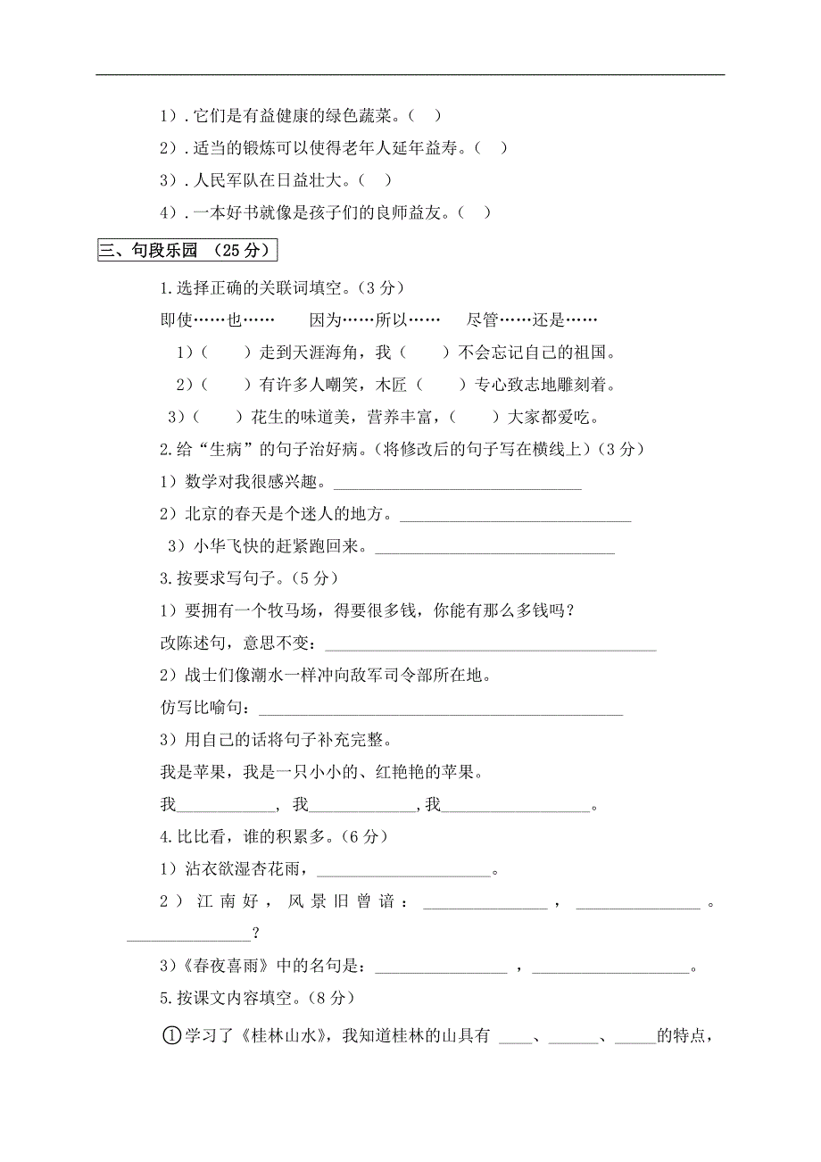 {精品}《人教版小学四年级下册语文期末试卷及答案》_第2页