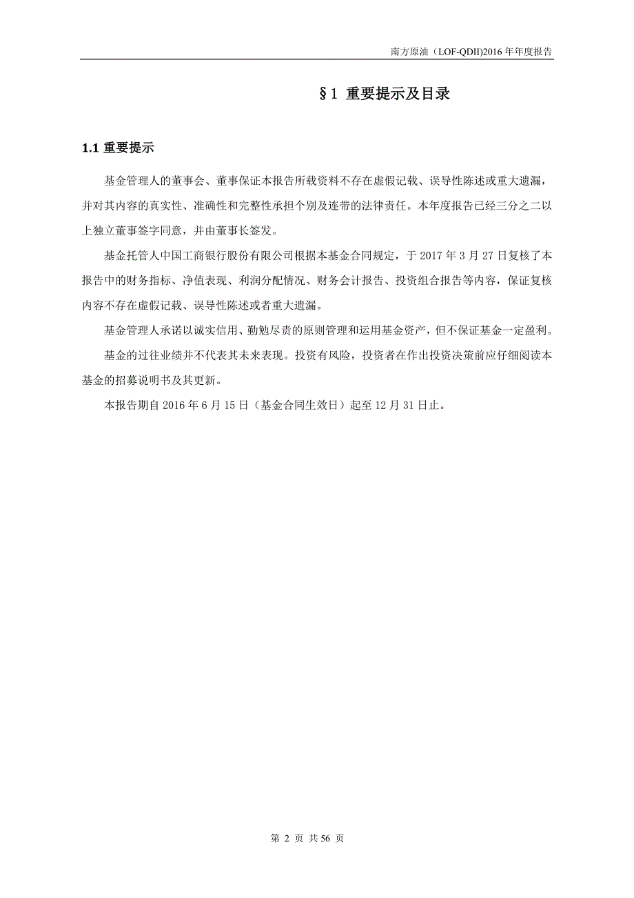 南方原油证券投资基金年度报告_第2页