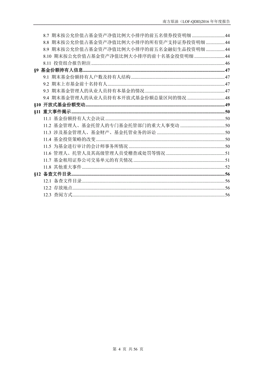 南方原油证券投资基金年度报告_第4页