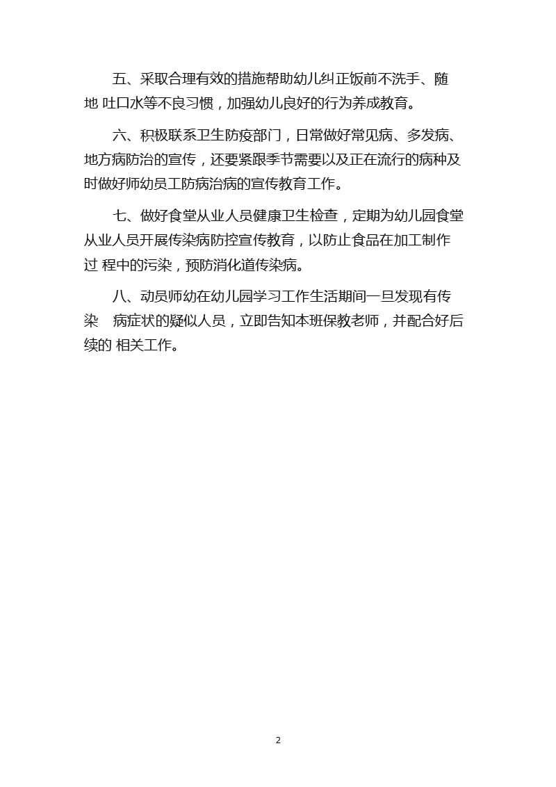 幼儿园疫情防控宣传教育制度【疫情复工复学档案】（2020年整理）.pptx_第2页