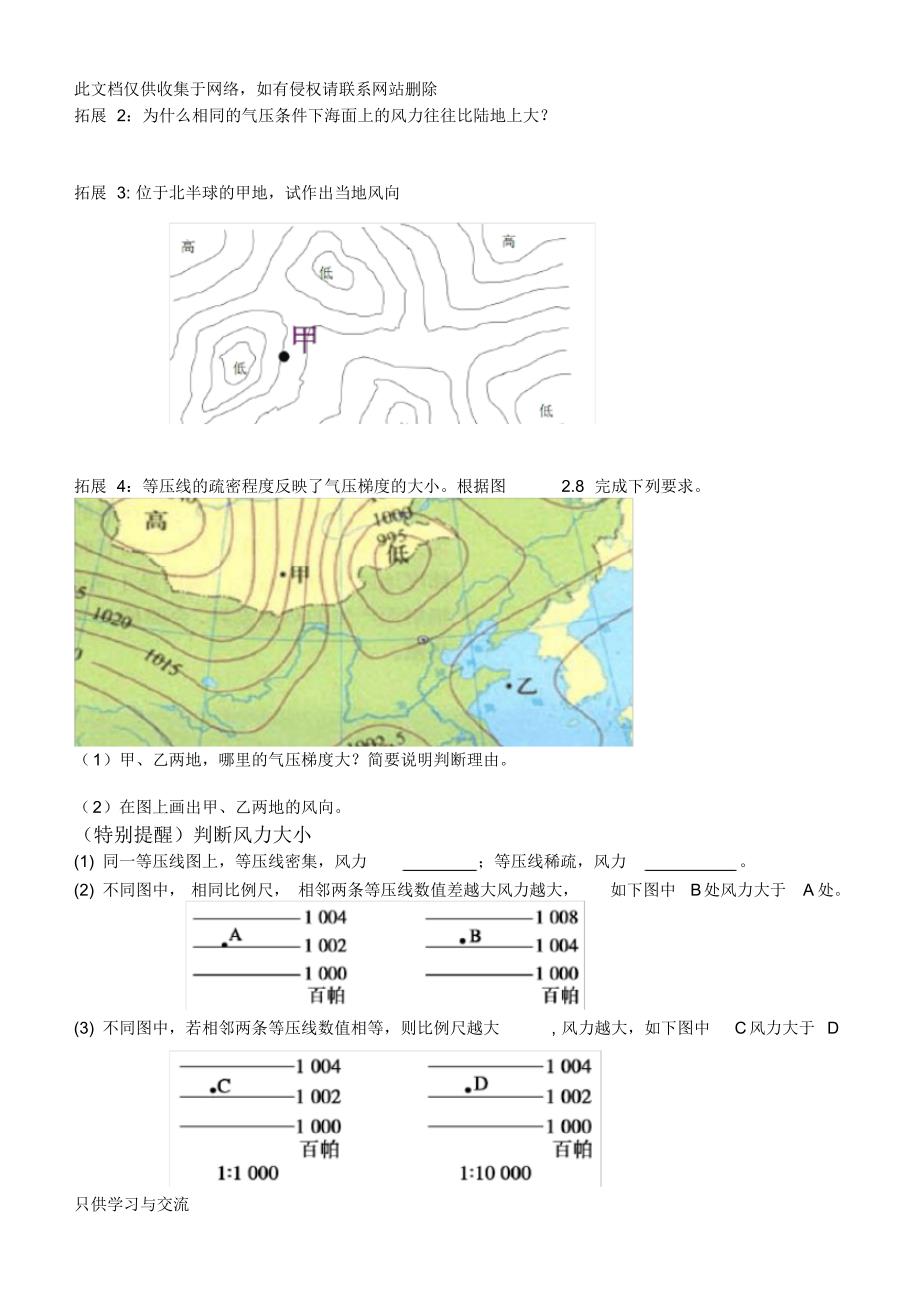 大气的水平运动导学案教学文案_第3页