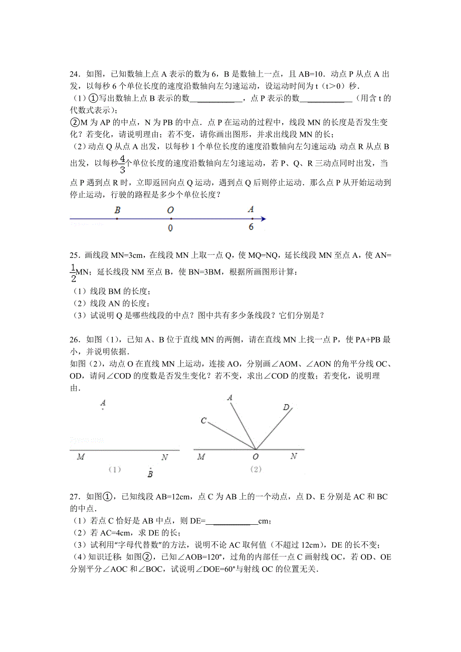 {精品}七年级基本平面图形练习题(附答案)_第3页