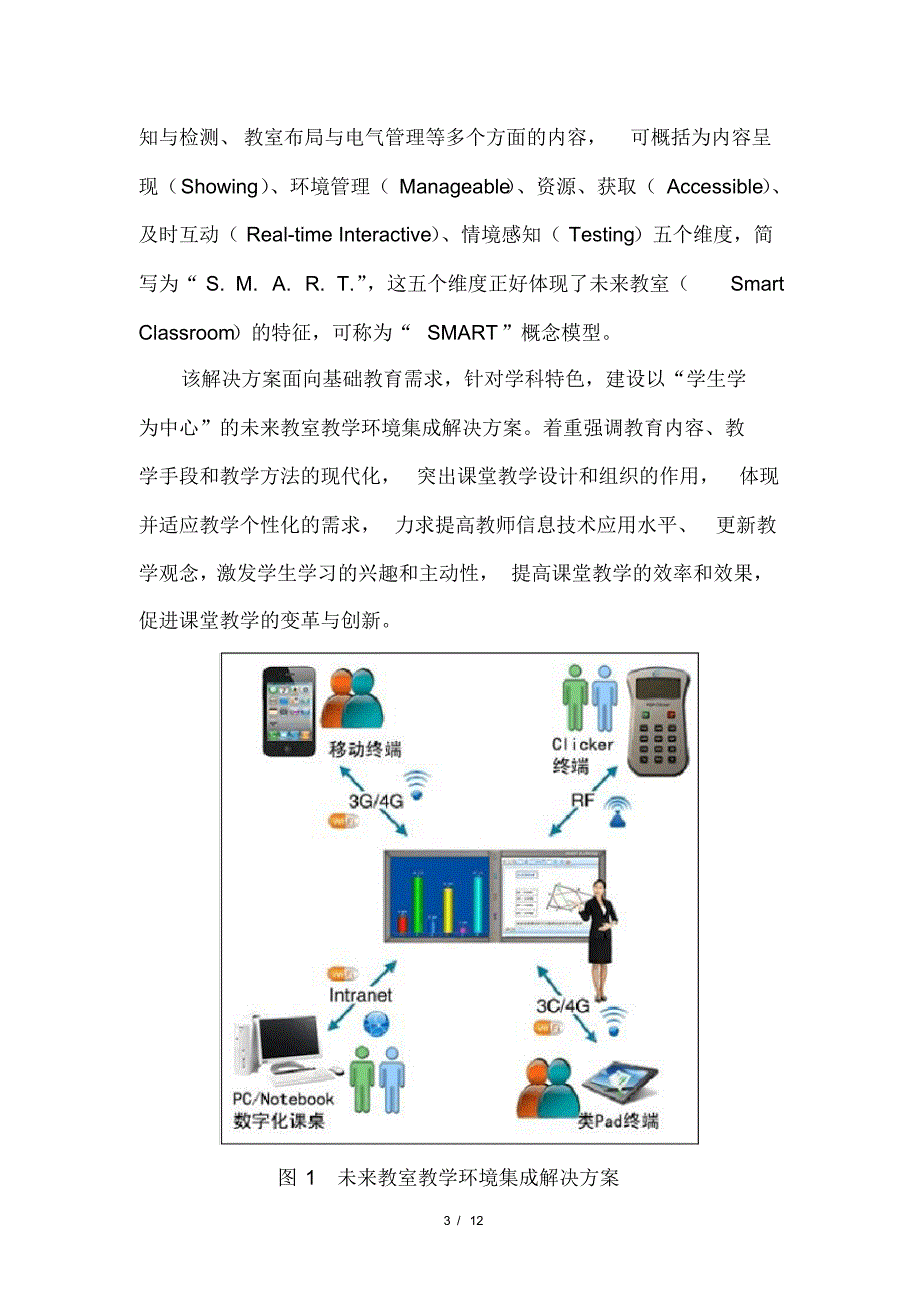 未来教室解决_第3页