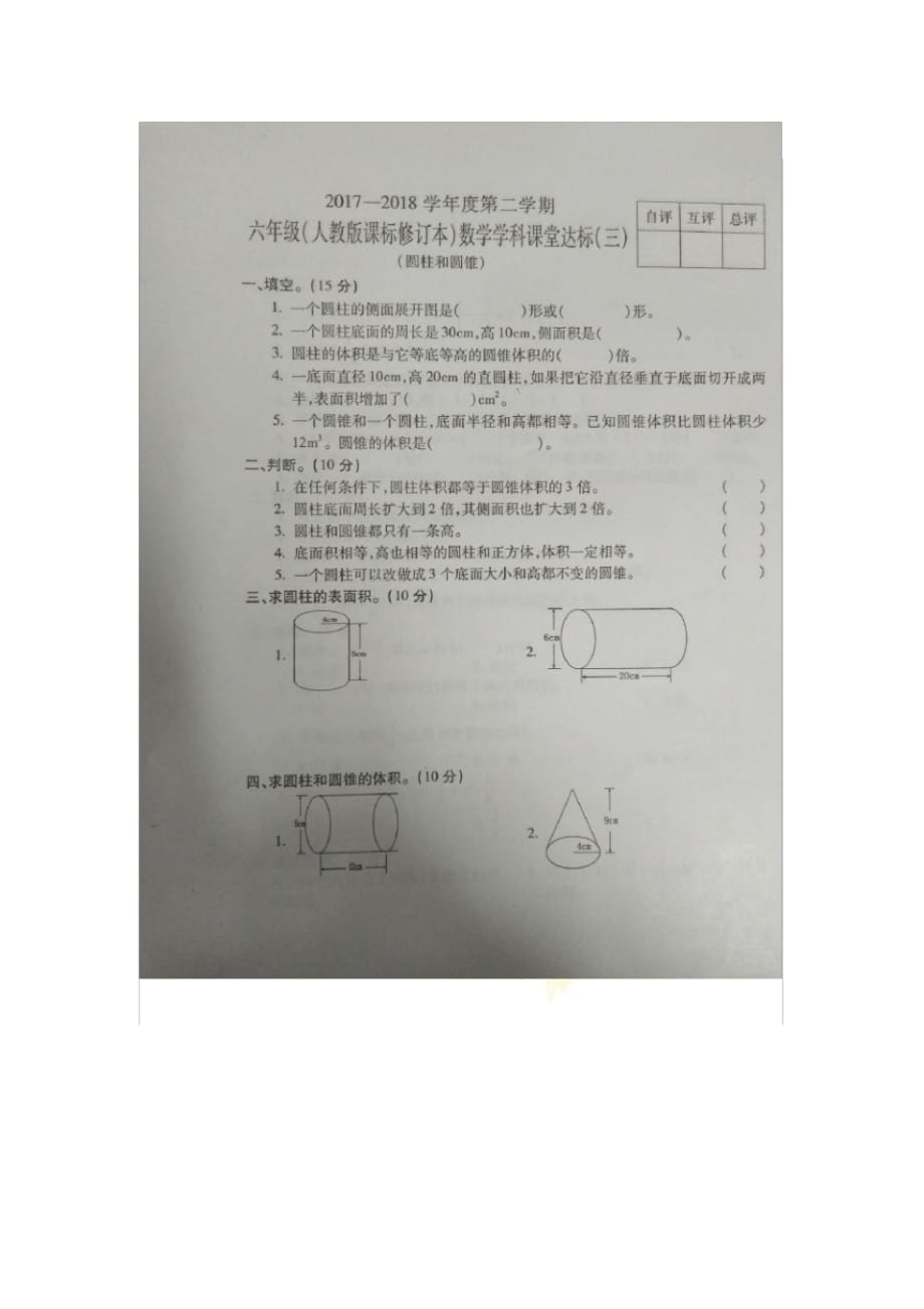 六年级下数学单元测试卷——3.圆柱和圆锥_人教新课标_第1页