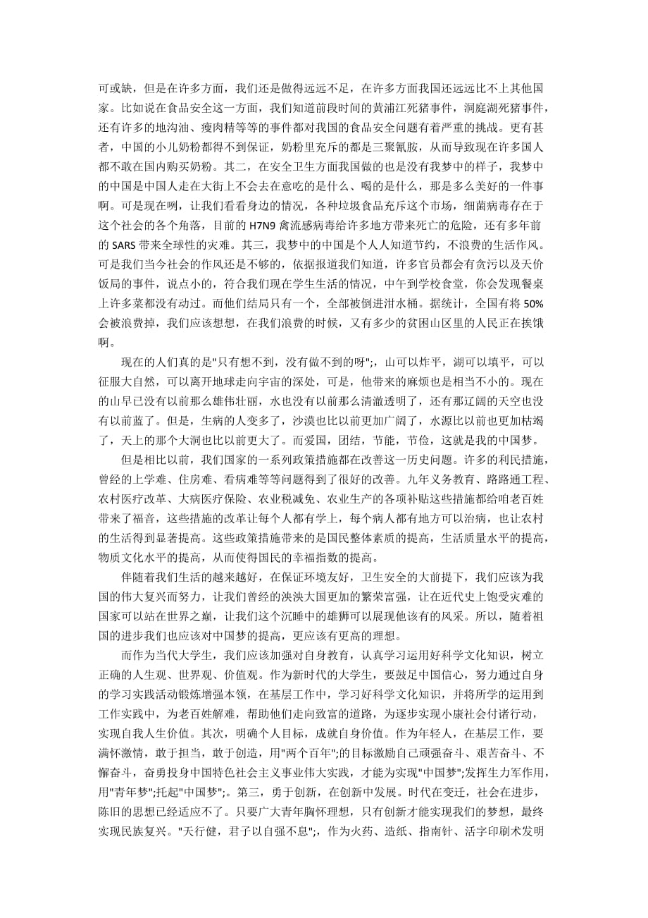 关于中国梦我的梦的演讲稿_第3页