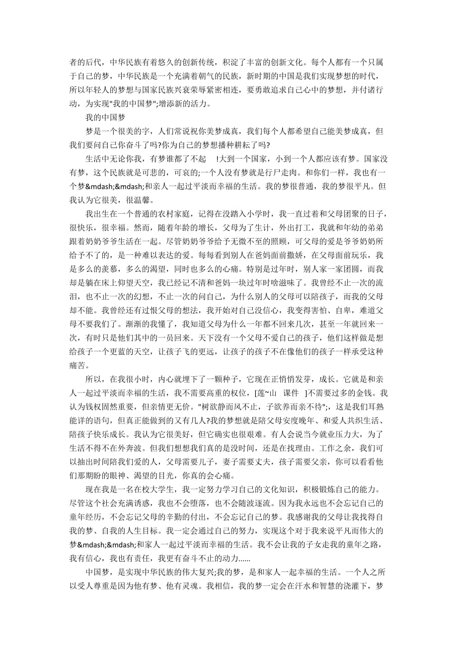 关于中国梦我的梦的演讲稿_第4页