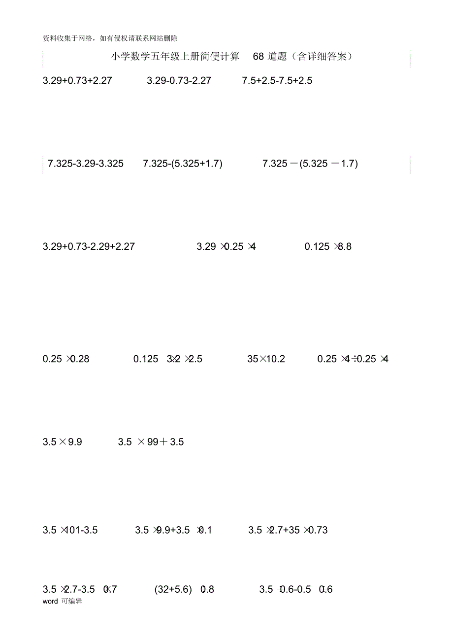 小学数学五年级上册简便计算68道题(含答案)上课讲义_第1页