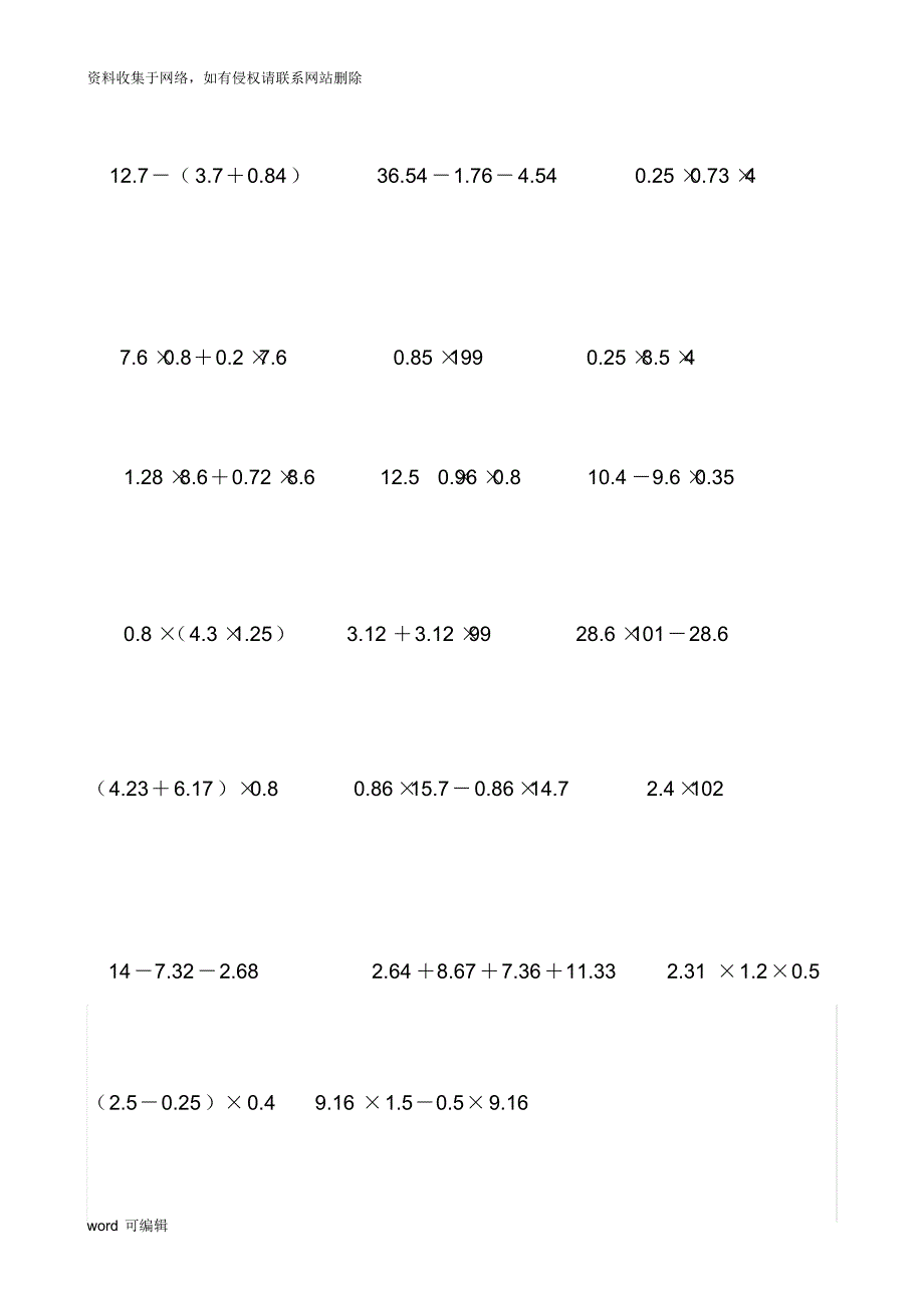 小学数学五年级上册简便计算68道题(含答案)上课讲义_第3页