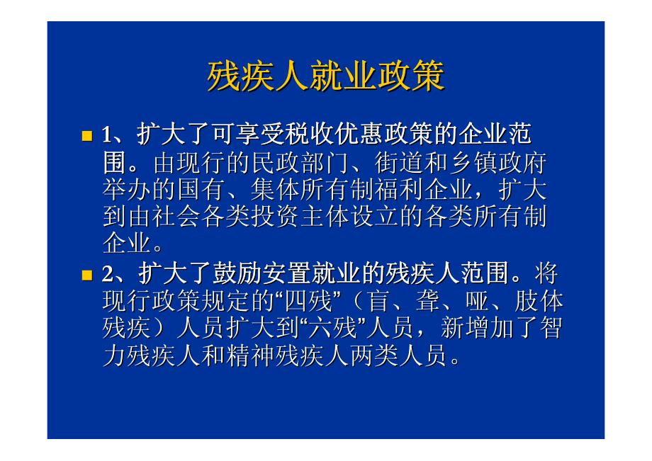 2007年度企业所得税主要政策_第3页