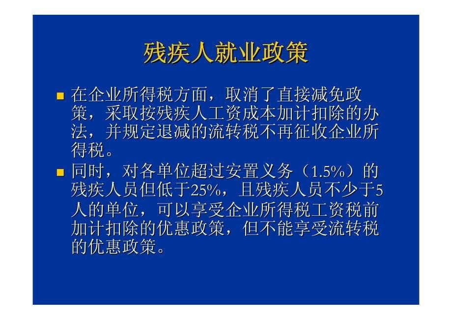 2007年度企业所得税主要政策_第5页