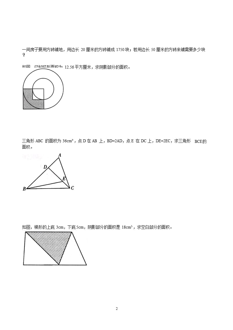 小学六年级阴影部分面积计算大全（2020年整理）.pptx_第2页