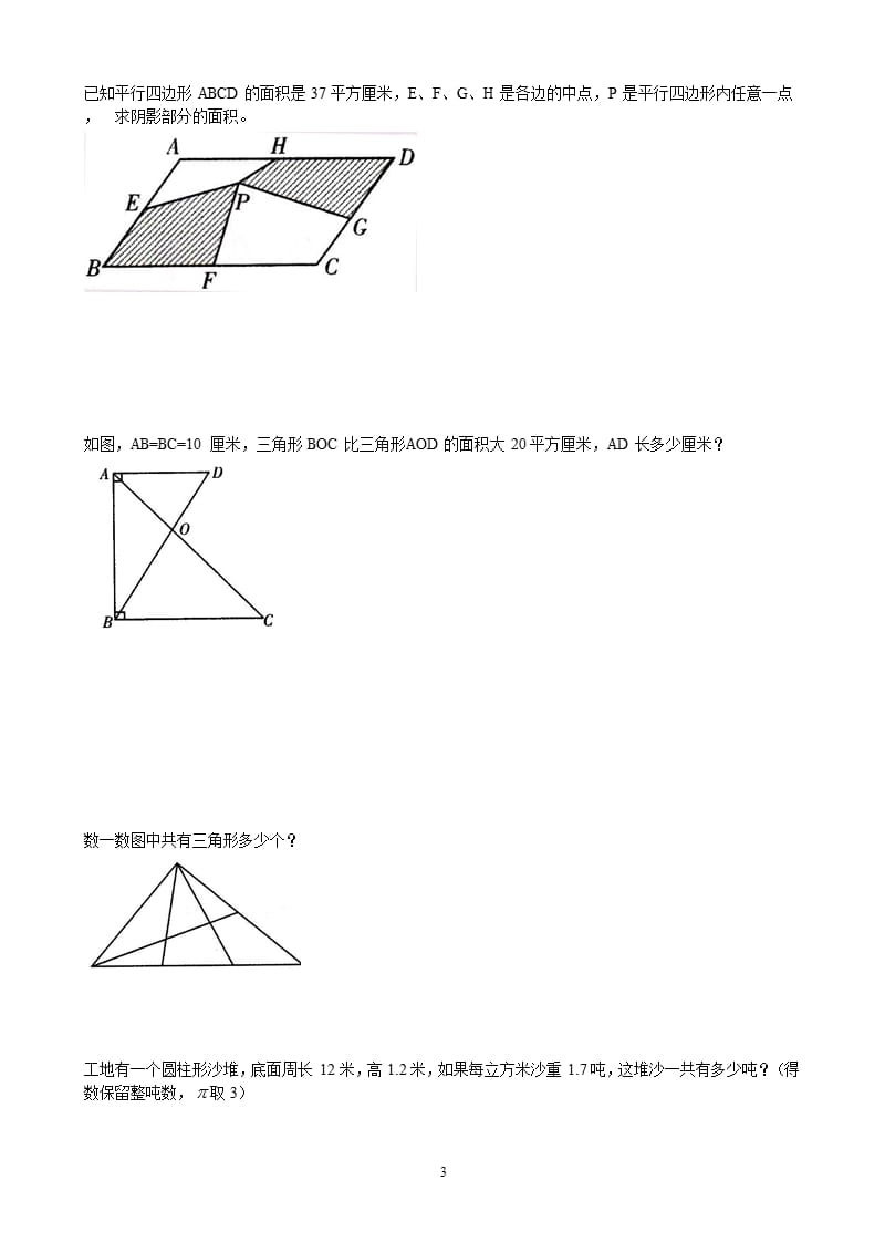 小学六年级阴影部分面积计算大全（2020年整理）.pptx_第3页