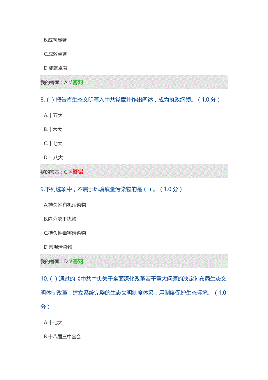 2020年继续教育答案 生态文明建设读本 88分精品_第3页