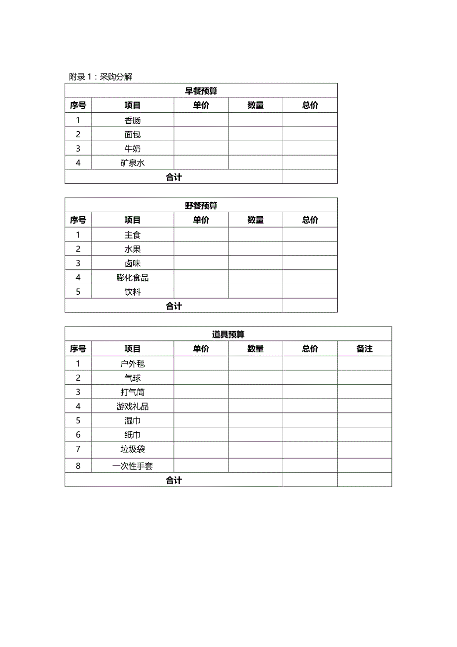 {实用文档}团建活动策划方案._第3页