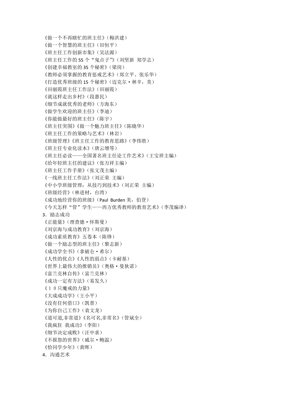 {精品}班主任阅读推荐书目_第2页