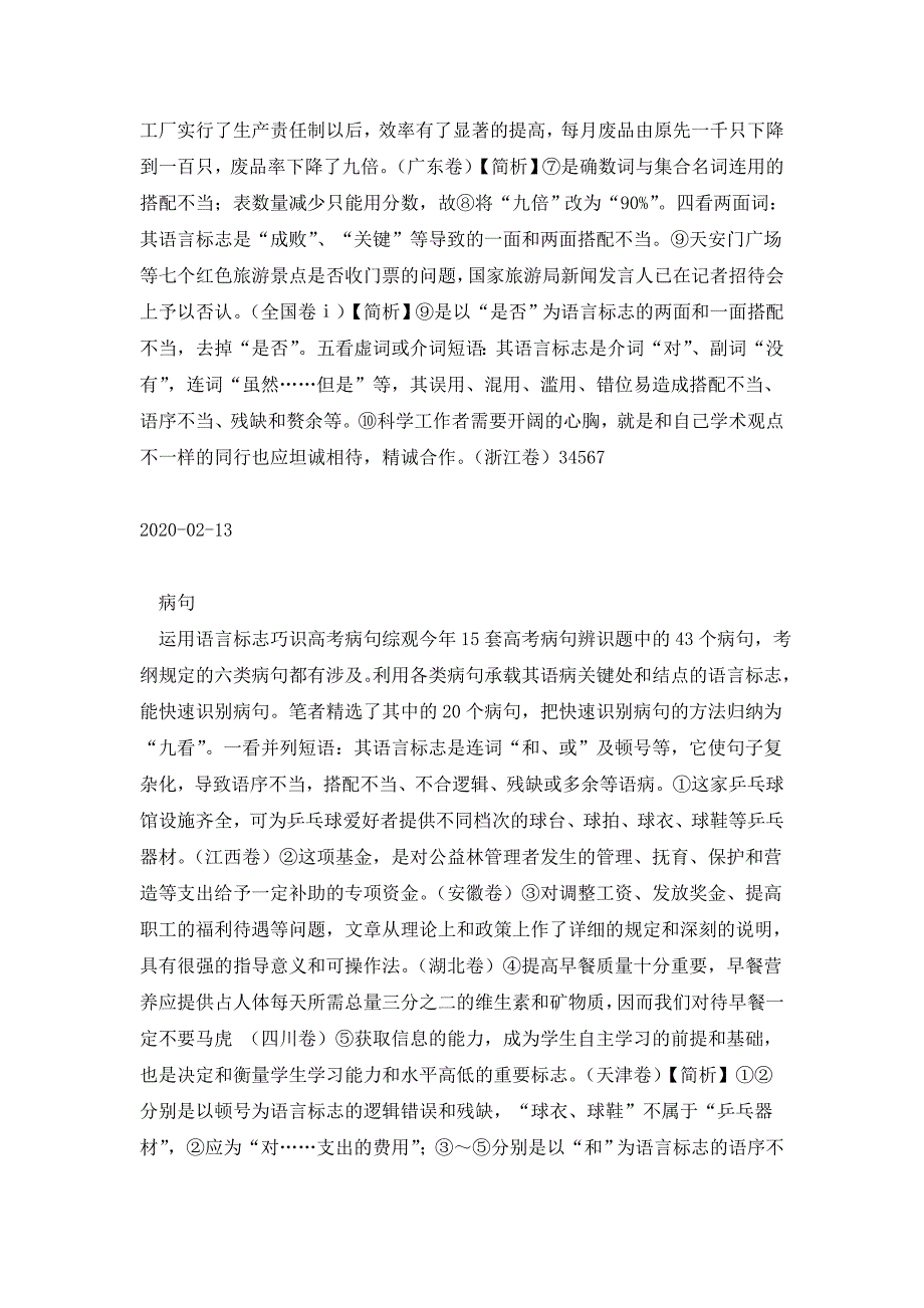 运用语言标志巧识高考病句1_第2页