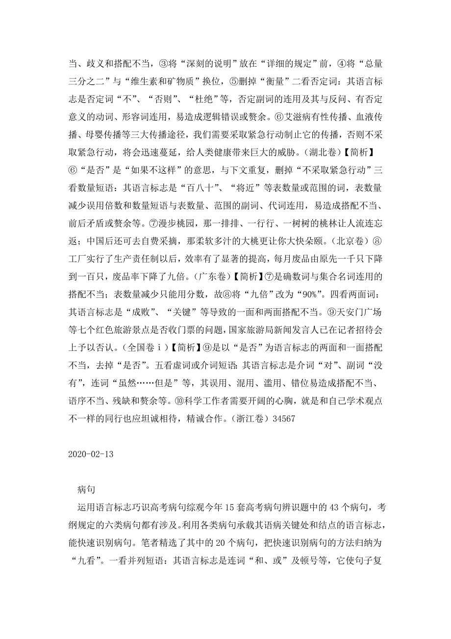 运用语言标志巧识高考病句1_第3页