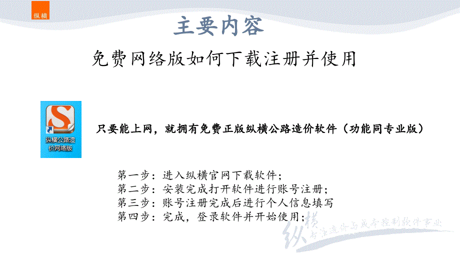 627编号纵横软件-网络版下载和注册方式_第2页