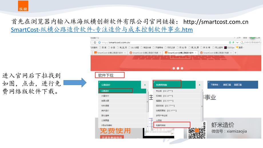 627编号纵横软件-网络版下载和注册方式_第3页