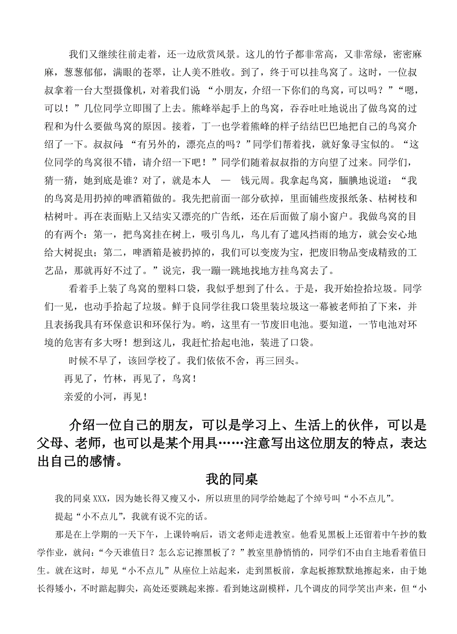 小学语文三年级下册作文大全——人教版_第3页