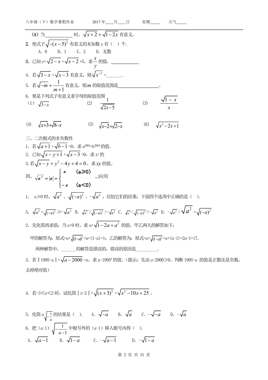 八年级(下)数学暑假作业 经典(人教版)_第2页