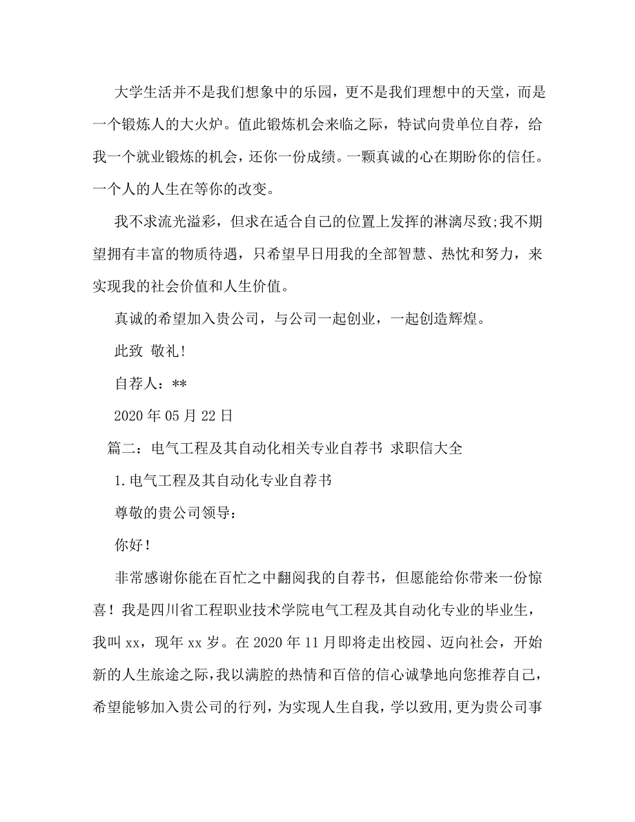 【精编】电气工程及其自动化专业自荐书_第2页