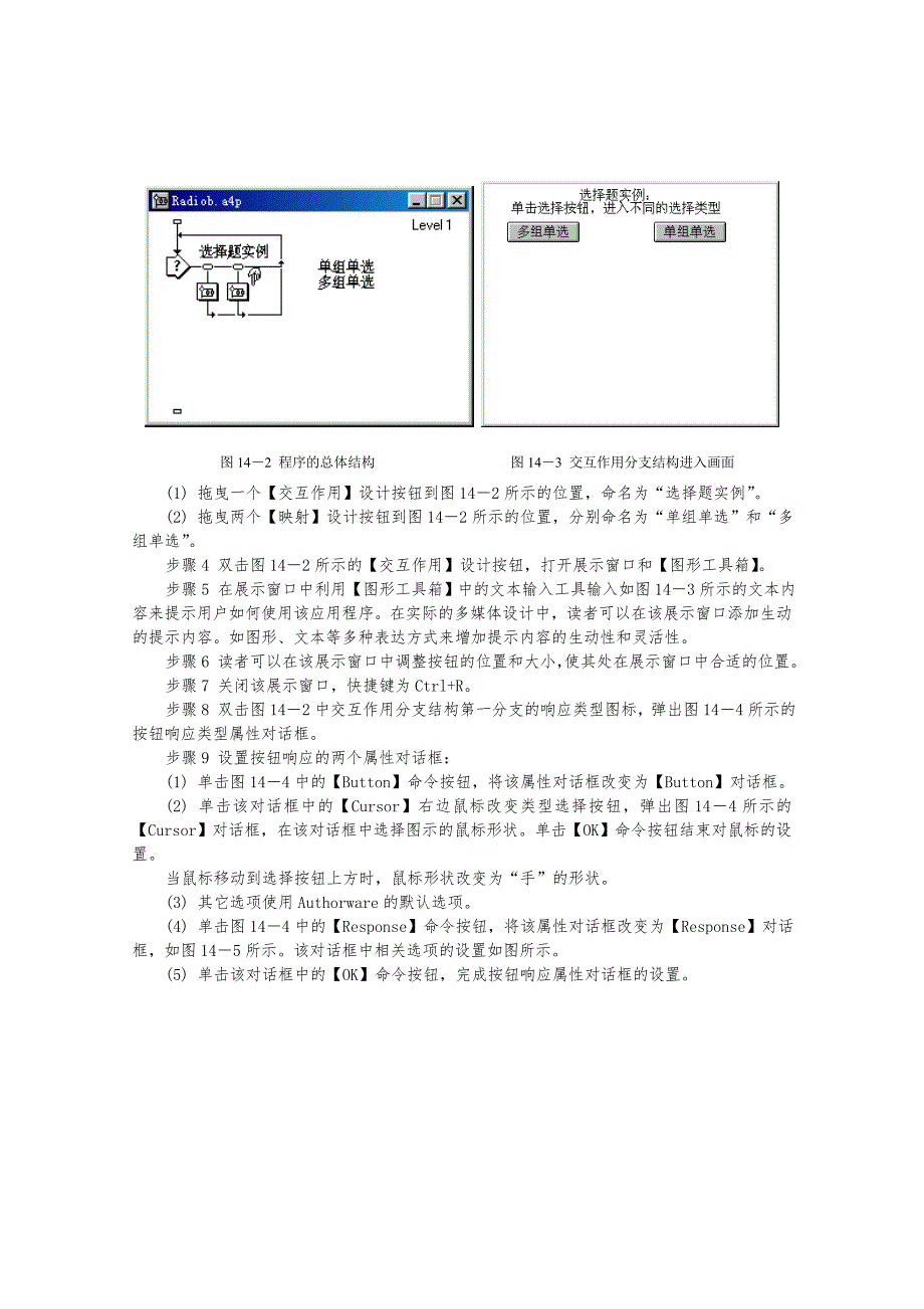 Authorware实例14--选择题的设置_第3页