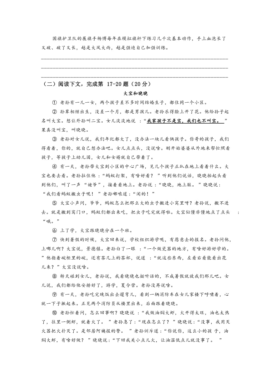 2020 普陀初三语文一模(含答案)精品_第4页